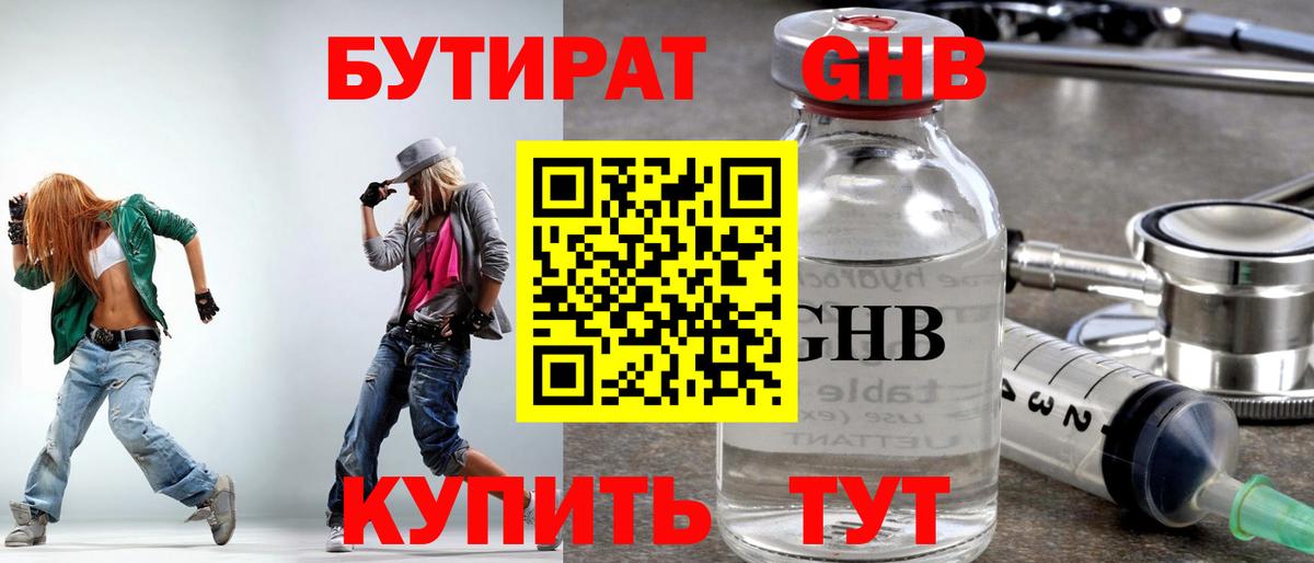 БУТИРАТ BDO 33%  Вход с VPN  Бор 