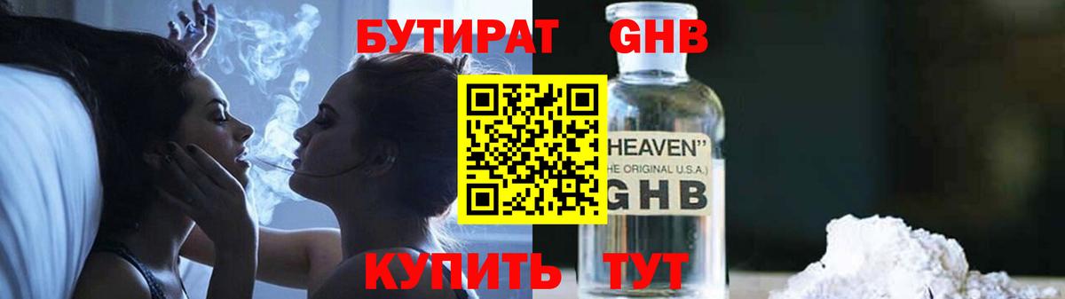 БУТИРАТ GHB Бор