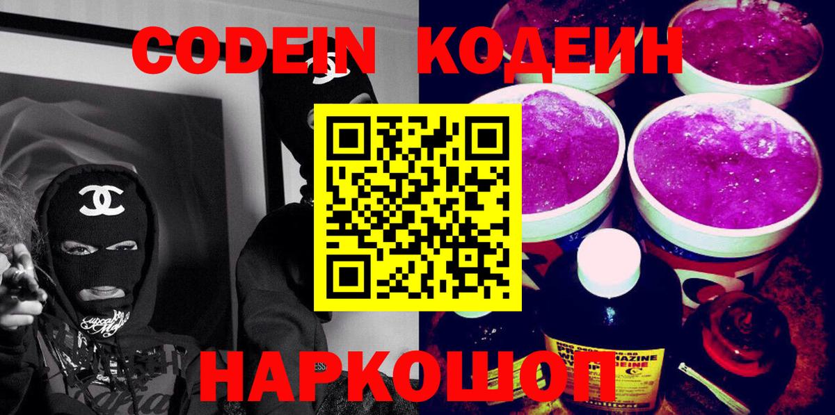 Бор  Codein напиток Lean (лин)  Вход с VPN  Кодеин напиток Lean (лин) 