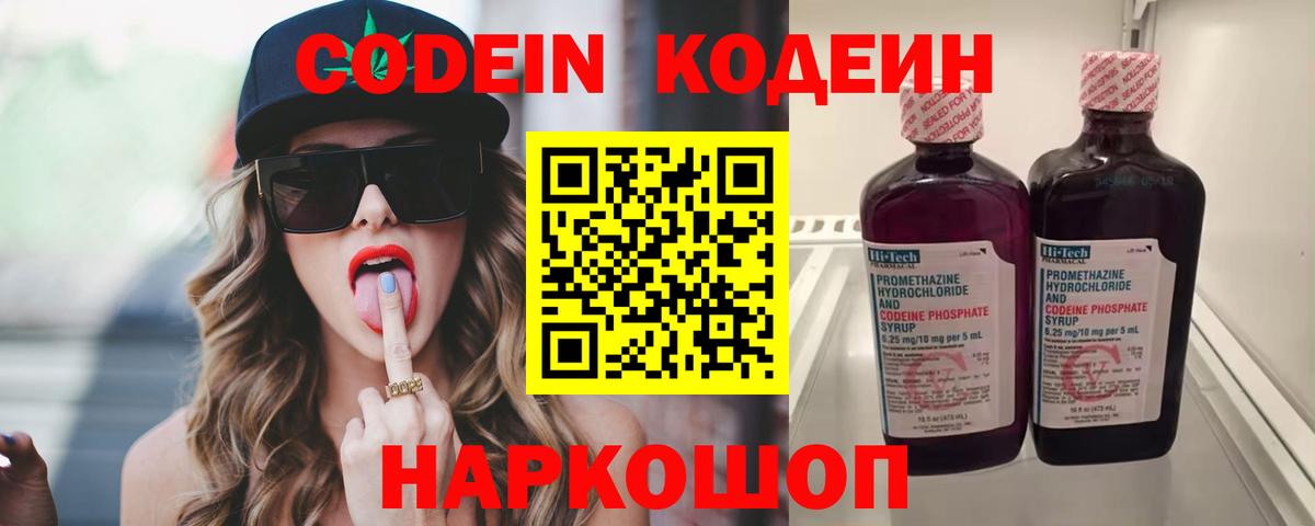 Кодеин напиток Lean (лин) Бор
