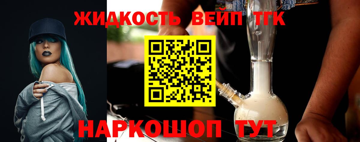 ТГК жижа Бор